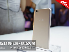 倪妮倾情代言/现场火爆 vivo X9s发布会现场图赏