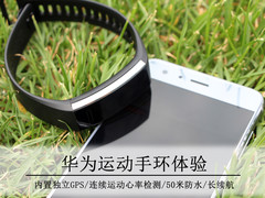 运动休闲两不误 华为运动手环图赏体验
