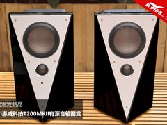 时尚潮流新品 HiVi惠威科技T200MKII有源音箱图赏