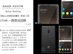 华为Mate10曝光 黑科技满满 IT168一周资讯汇总