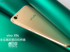 vivo X9s毒图党：全金属双摄自拍神器