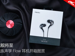 旗舰将至 魅族声学Flow耳机开箱图赏