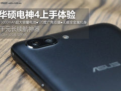 超长续航+120度广角双摄 华硕电神4体验