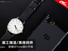 做工精湛/黑得纯粹 黑莓KEYone国行版开箱