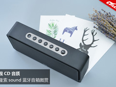再现CD音质 阿隆索sound蓝牙音箱图赏