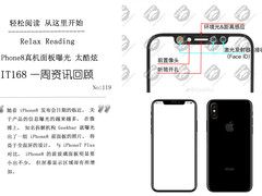 iPhone8真机面板曝光 IT168一周资讯汇总