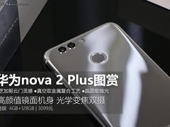 颜值不输亮银小米6 华为nova 2 Plus魔镜版图赏