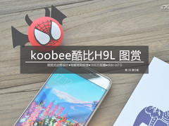 高颜值炫彩纹理 koobee酷比H9L开箱图赏