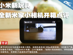 小米新玩具 全新米家小相机开箱点评 