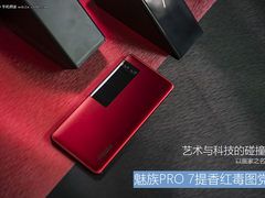 魅族PRO 7提香红毒图党：艺术与科技的碰撞