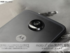 黑的漂亮 moto z2 play黑色限量版开箱