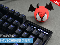 原厂轴的信仰 雷柏V805背光游戏机械键盘图赏