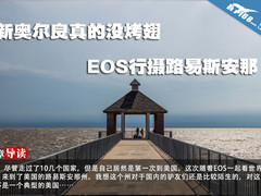 新奥尔良真的没烤翅 EOS行摄路易斯安那