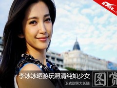 李冰冰晒游玩美照 卫衣甜笑如同少女