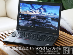 为企业效率赋能 ThinkPad L570开箱图赏