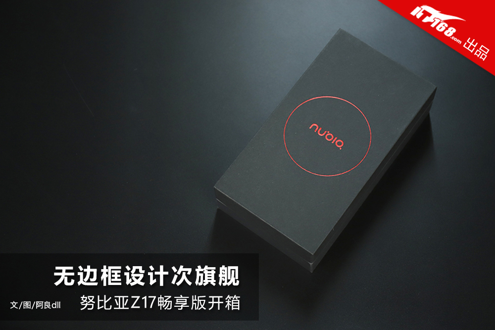 【努比亚 Z17畅享版 6G+64G 黑金 无边框全网