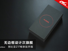 无边框设计次旗舰 努比亚Z17畅享版图赏