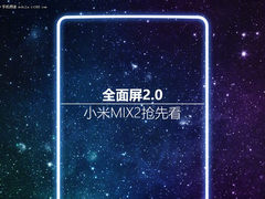 不仅是屏占比更高 小米MIX2抢先看
