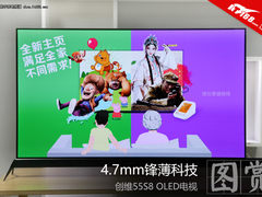4.7mm锋薄科技 创维55S8 OLED电视图赏