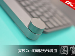 颠覆传统办公 罗技Craft无线键盘图赏