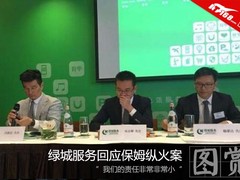 绿城服务无耻回应保姆纵火案：我们的责任非常非常小