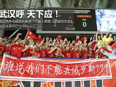 武汉呼，天下应 5万人点赞国足高唱《怒放的生命》