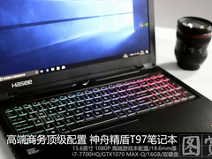 高性能轻薄商务本 神舟精盾T97开箱图赏