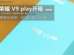 北欧极简设计千元即享 荣耀V9 play开箱