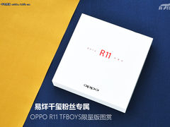 易烊千玺粉丝专属 OPPO R11 TFBOYS限量版图赏