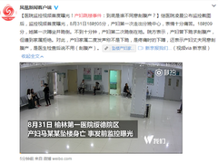 产妇跳楼事件医院凌晨公布监控截图：两次下跪与家属沟通被拒