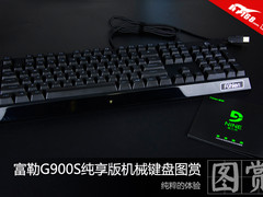 樱桃原厂 富勒G900S纯享版机械键盘图赏