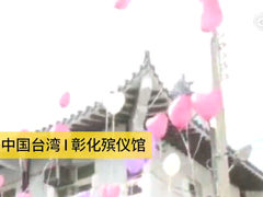 怀孕女友遭遇车祸1尸2命 男子在殡仪馆办订婚仪式