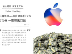 史上最贵iPhone即将到来 IT168一周资讯汇总