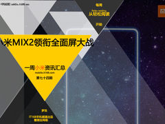 小米MIX2领衔全面屏大战 小米一周资讯