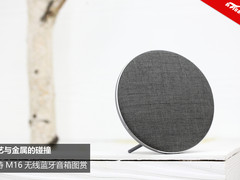 布艺与金属的碰撞 尊特M16无线蓝牙音响图赏