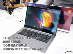雷军说比苹果好三倍 小米笔记本Pro上手体验