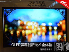 这就是未来！OLED屏幕创新技术全体验