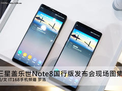 三星盖乐世Note8国行版发布会现场图集