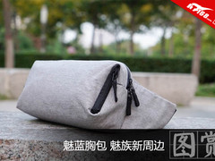 魅族新周边 魅蓝胸包图赏 不分正反前后