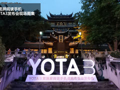 双面屏阅读手机 YOTA3发布会现场图集