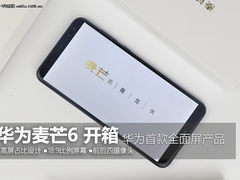 首款全面屏+四摄像头机型 华为麦芒6开箱
