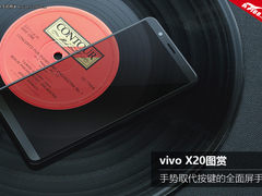 vivo X20图赏：手势取代按键的全面屏手机