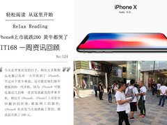 iPhone8首发当天就跌200 IT168一周资讯汇总