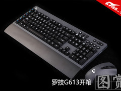 罗技G613开箱：G系列首款无线机械游戏键盘