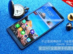 金立M7图赏：不止是简单的18：9全面屏