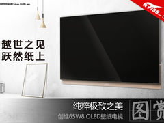 纯粹极致之美 创维65W8 OLED壁纸电视图赏