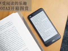 尽情享受阅读的乐趣 YOTA3手机开箱图赏