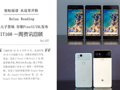 谷歌Pixel 2/2 XL发布 IT168一周资讯汇总