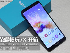 双摄+全面屏打造千元机新标杆 荣耀畅玩7X开箱