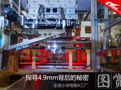 探寻4.9mm背后的秘密 走进小米电视4工厂 
